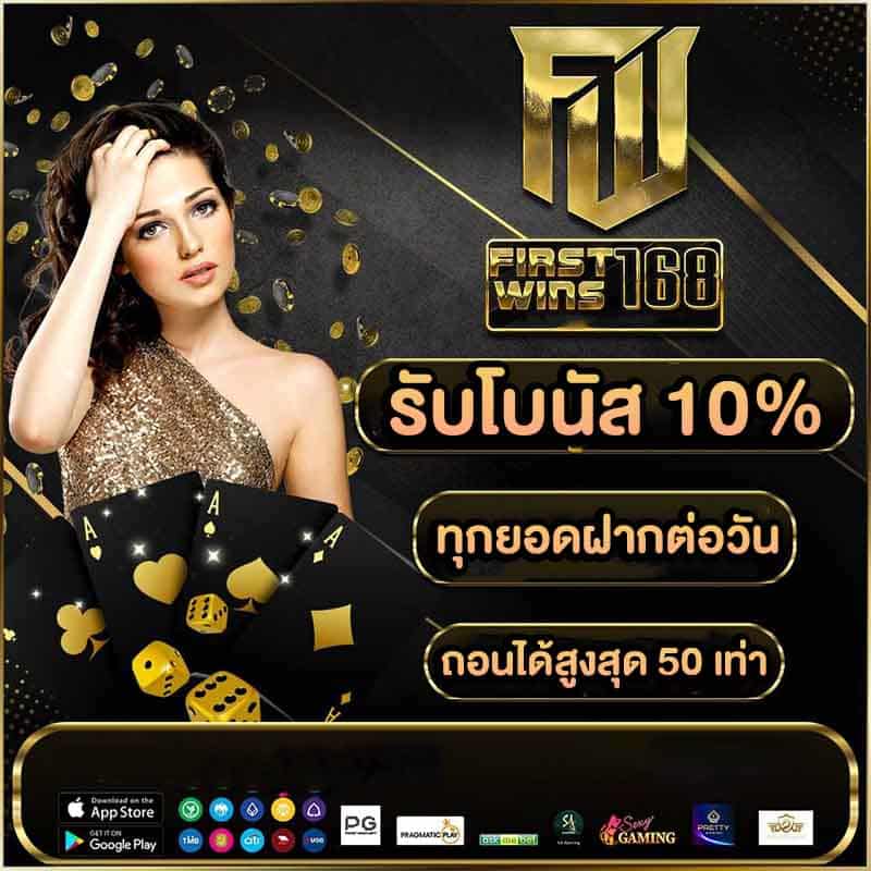 โปรรับโบนัส